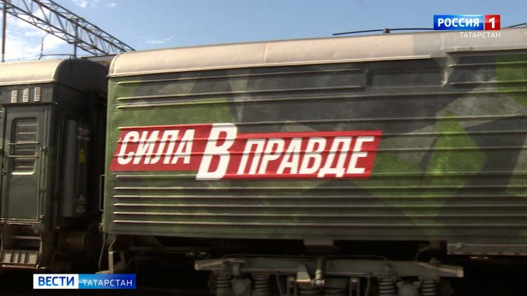 В Казань прибыл агитационный поезд «Сила в правде»