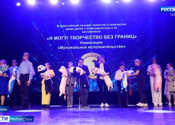 В КазГИКе прошел всероссийский конкурс талантов для детей с ОВЗ