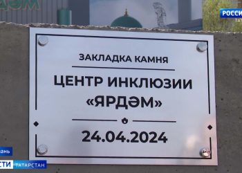 В Казани появится инклюзивный центр для реабилитации и обучения людей с ОВЗ