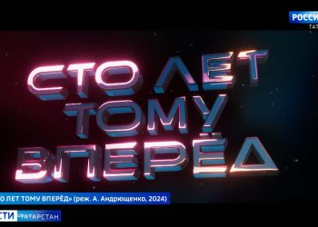 18 апреля состоится премьера фильма «Сто лет тому вперёд»