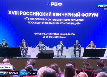 В Казани завершился Российский венчурный форум