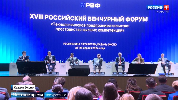В Казани завершился Российский венчурный форум