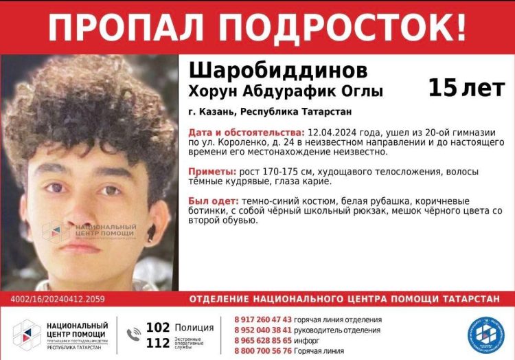 В Казани продолжаются поиски 15-летнего подростка