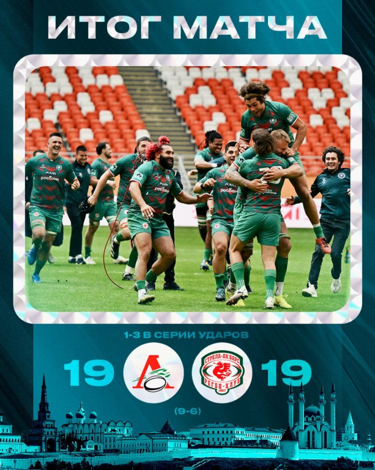 Казанская «Стрела-Ак Барс» завоевала Суперкубок РФ по регби