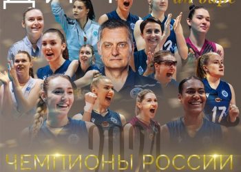 Волейболистки «Динамо-Ак Барс» в седьмой раз стали чемпионками РФ