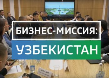 Республика Узбекистан: безграничные возможности для бизнеса и туризма