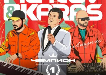 Лев Лещенко и Filatov & Karas исполнят гимн Игр стран БРИКС