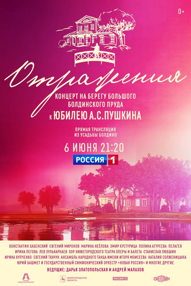 В «Болдино» состоится концерт «Отражения» в честь юбилея Пушкина