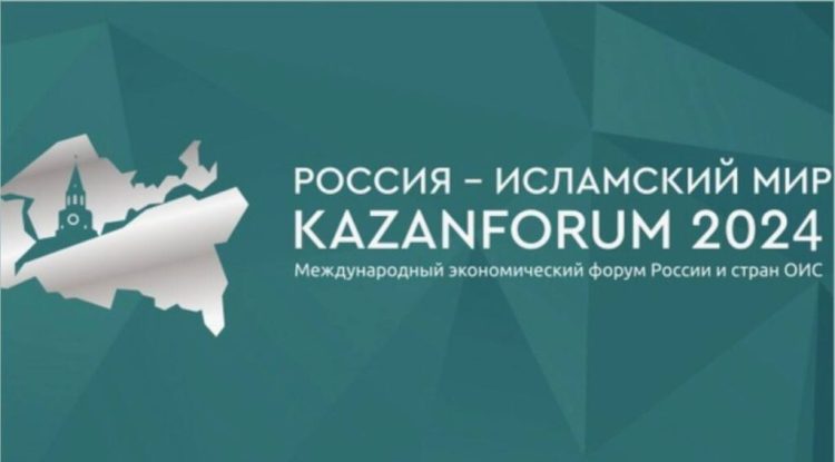 В Казани стартует Международный экономический форум «Россия — Исламский мир: KazanForum»