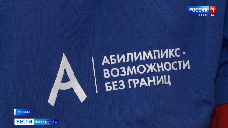 В Казани стартовал региональный чемпионат «Абилимпикс»