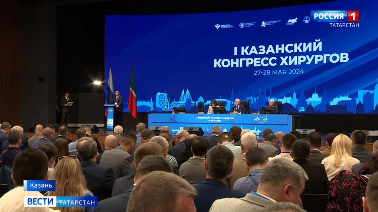 В Казани стартовал первый Конгресс российских хирургов