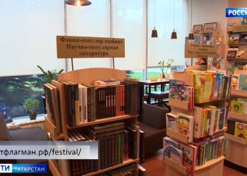 В Казани пройдет фестиваль-форум «Литературный флагман России»