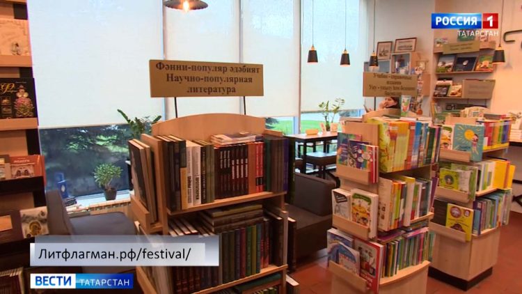 В Казани пройдет фестиваль-форум «Литературный флагман России»