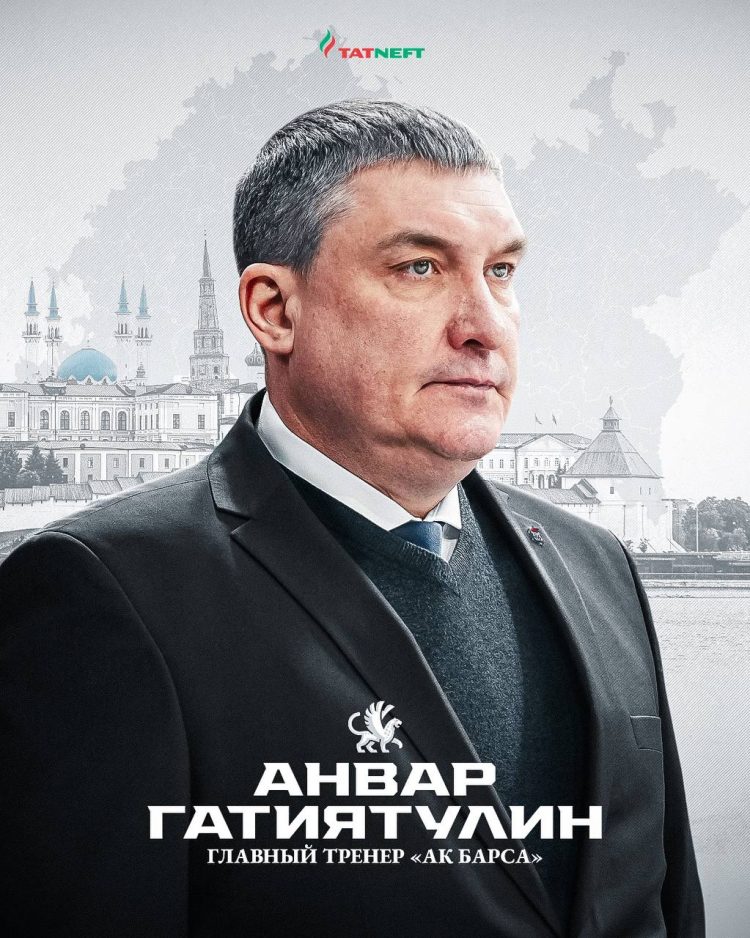 Анвар Гатиятулин стал главным тренером «Ак Барса»