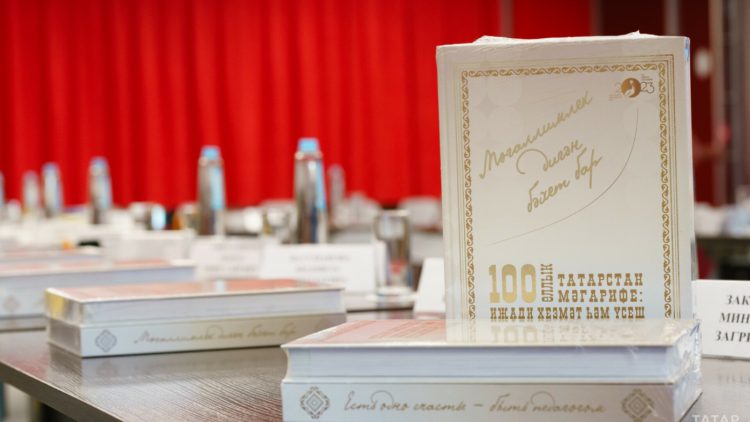 В Казани представили книгу о столетней истории образования Татарстана