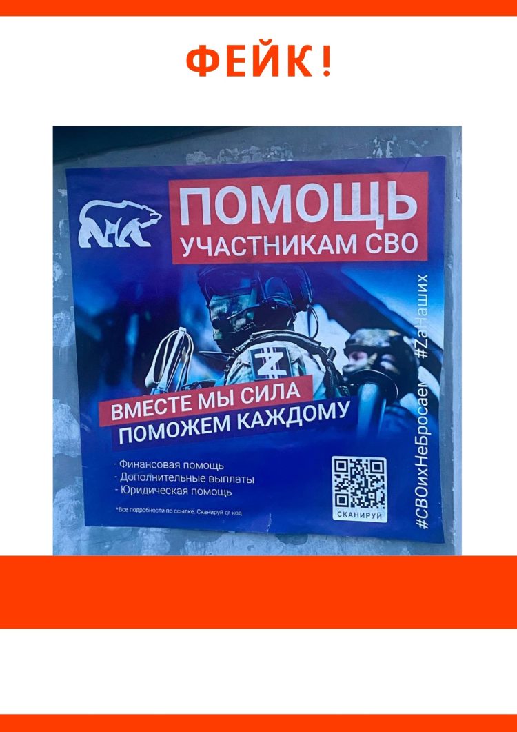 В Татарстане начали появляться фейковые информационные плакаты с логотипом партии «Единая Россия»