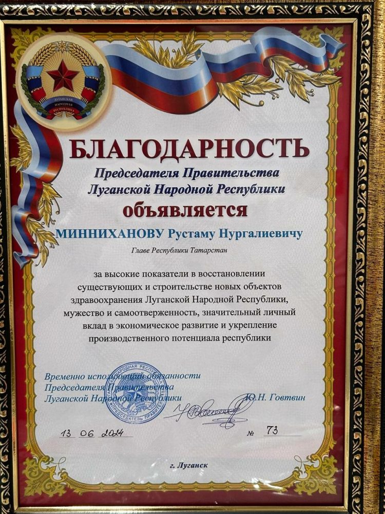 Минниханову объявили благодарность за поддержку здравоохранения в ЛНР