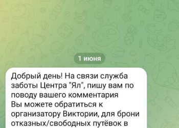 Мошенники создали фейковый аккаунт центра «Ял» и начали продавать путевки в лагеря