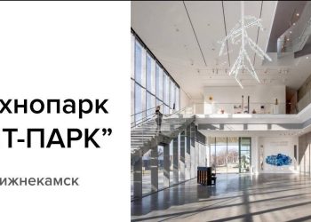 В Нижнекамске планируют создать уникальную IT-зону с высокотехнологичным оснащением