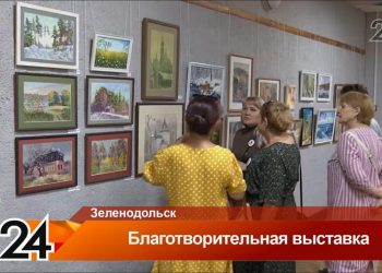 В Зеленодольске прошел благотворительный аукцион в поддержку бойцов СВО