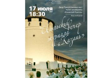 На территории Казанского Кремля пройдет поэтический вечер