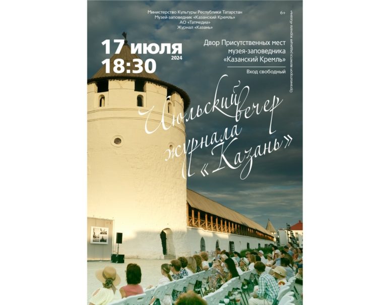 На территории Казанского Кремля пройдет поэтический вечер