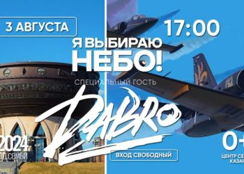В Казани на празднике «Я выбираю небо!» выступит группа «Dabro»