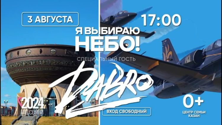 В Казани на празднике «Я выбираю небо!» выступит группа «Dabro»