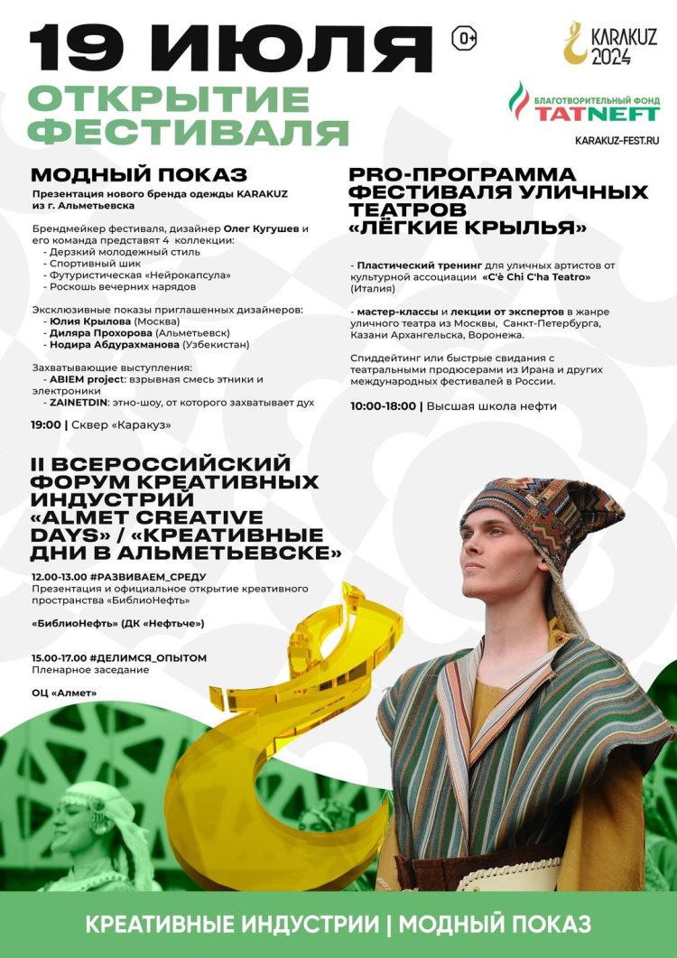 В Альметьевске пройдет фестиваль «Каракуз»