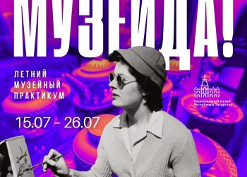 Подростки из Казани смогут принять участие в музейном практикуме