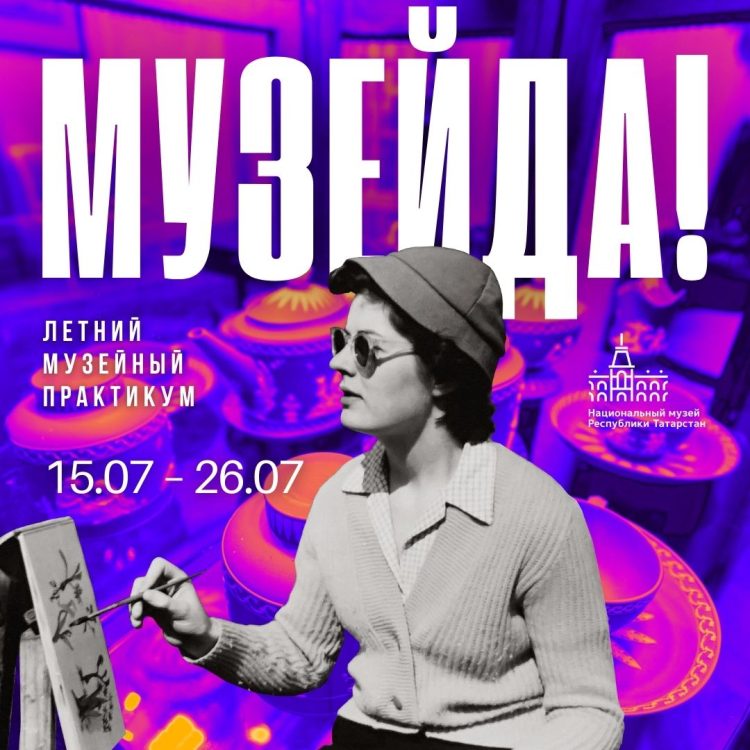 Подростки из Казани смогут принять участие в музейном практикуме