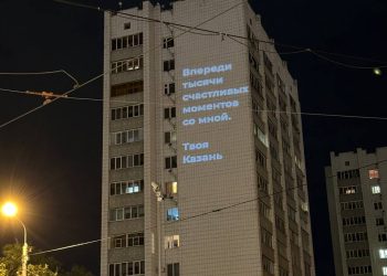 В Вахитовском районе Казани появились «проекционные приветы»