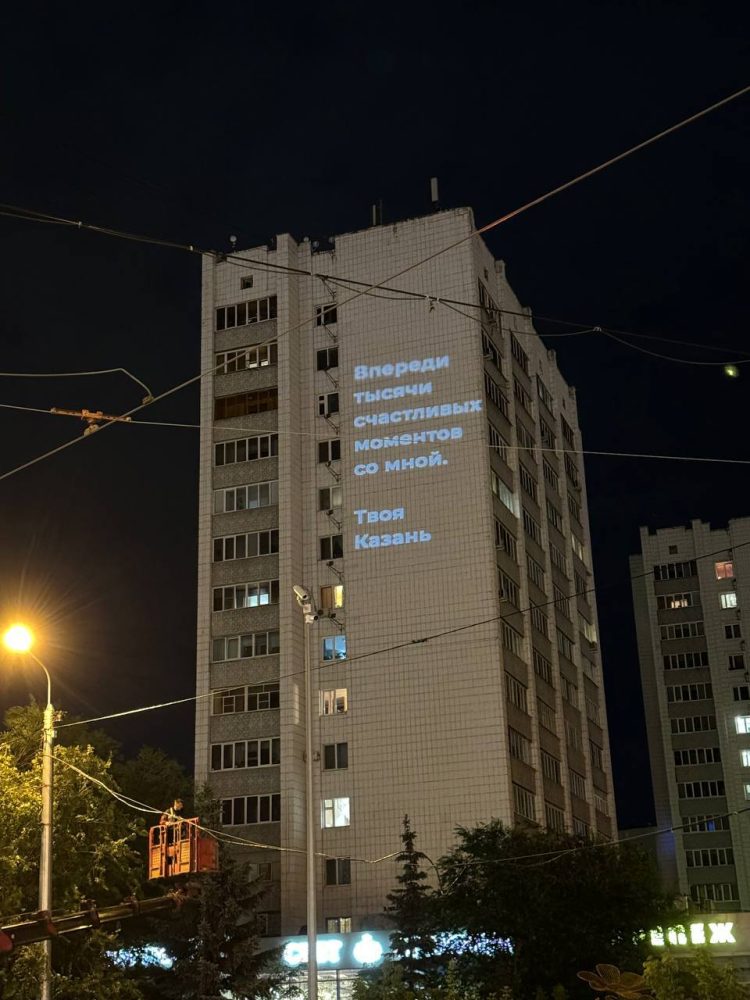 В Вахитовском районе Казани появились «проекционные приветы»