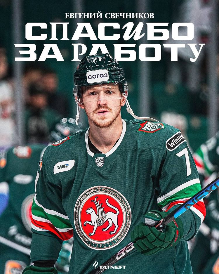 Казанский «Ак Барс» расторг контракт с Евгением Свечниковым