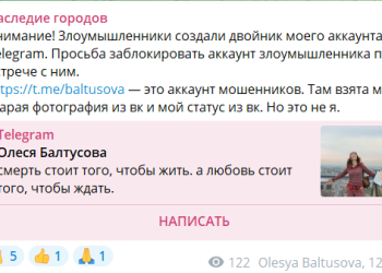 Мошенники создали фейковый аккаунт помощника Раиса РТ