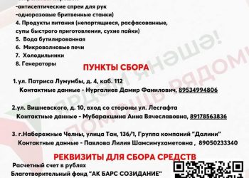 В Казани организовали сбор гумпомощи для жителей Курской области