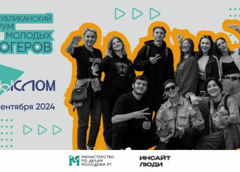 В Татарстане пройдет форум молодых блогеров