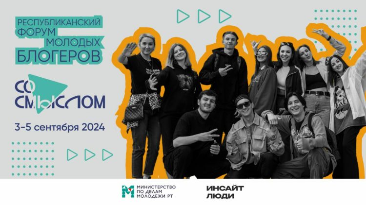 В Татарстане пройдет форум молодых блогеров