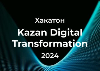 В Казани стартовал хакатон Kazan Digital Transformation 2024