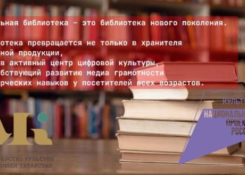 В Дрожжановском районе откроется новая модельная библиотека в рамках нацпроекта
