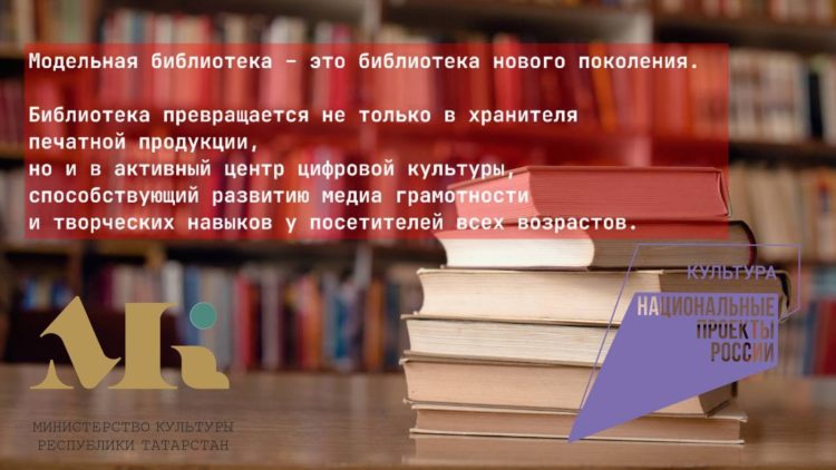 В Дрожжановском районе откроется новая модельная библиотека в рамках нацпроекта