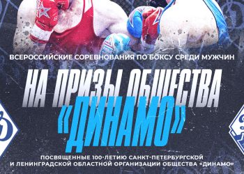 Боксеры из Татарстана выступят на турнире к 100-летию «Динамо» в Санкт-Петербурге