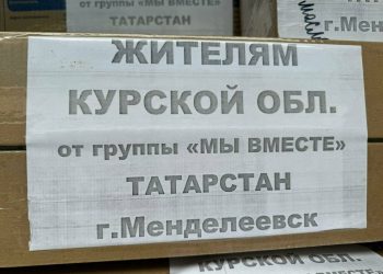 Из Менделеевского района в зону СВО отправили 3 тонны гумпомощи