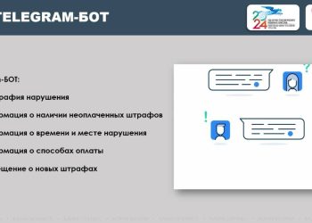 В Казани запустят чат-бот для проверки штрафов