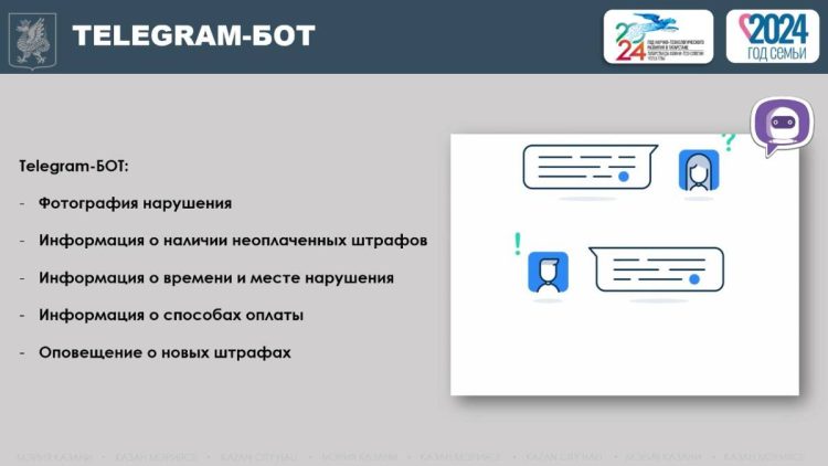 В Казани запустят чат-бот для проверки штрафов