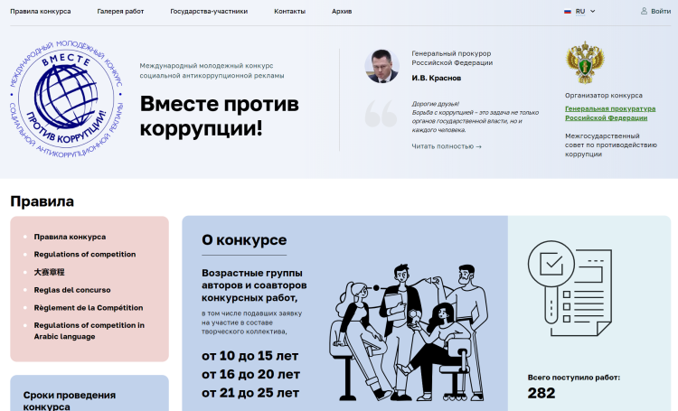 Генпрокуратура РФ запустила конкурс социальной антикоррупционной рекламы