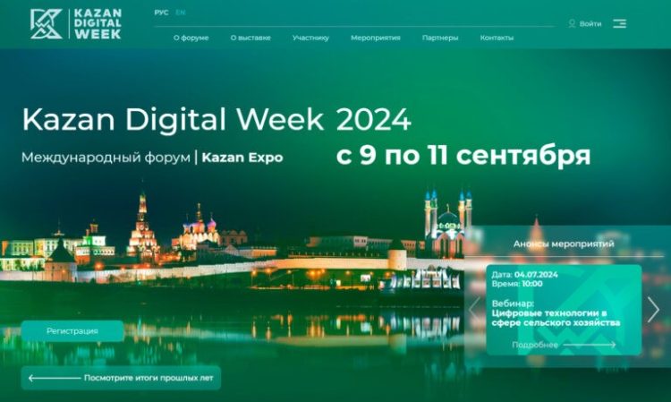 300 спикеров подтвердили свое участие в Kazan Digital Week 2024