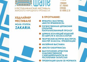 Группа ZAKARIA станет хедлайнером фестиваля «Бистә шәле» в Рыбной Слободе