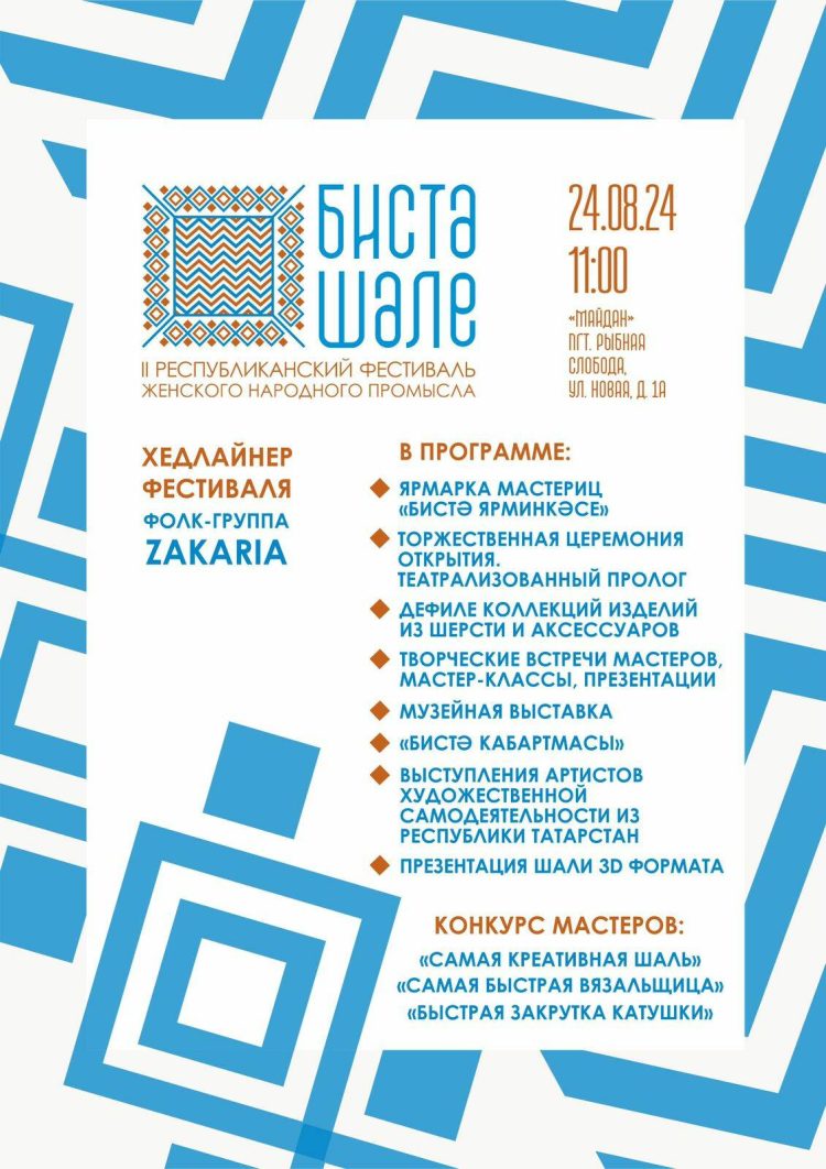 Группа ZAKARIA станет хедлайнером фестиваля «Бистә шәле» в Рыбной Слободе