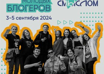 В Татарстане завершается прием заявок на форум молодых блогеров